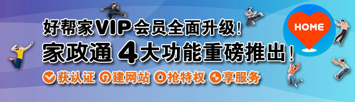 家政通免費(fèi)推廣，商機(jī)無限